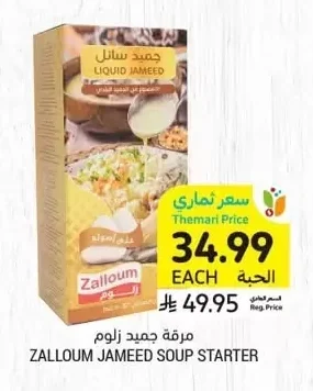 مرقة جميد زلوم
