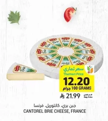 جبن بري، كانتوريل، فرنسا