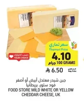 Food Store Cheddar Cheese