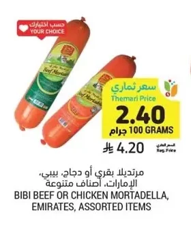 BIBI Mortadella