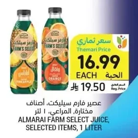 عصير فارم سيليكت، أصناف مختارة