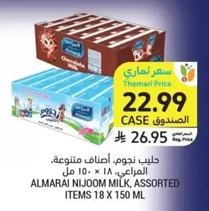 حليب نجوم، أصناف متنوعة