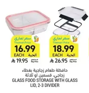 GLASS FOOD STORAGE WITH GLASS LID, 2-3 DIVIDER