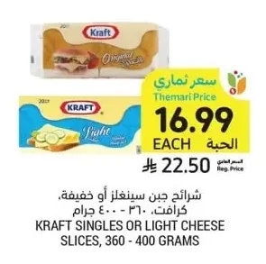 شرائح جبن سينجلز أو خفيفة