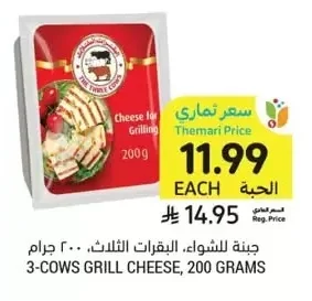 3-COWS GRILL CHEESE, 200 GRAMS