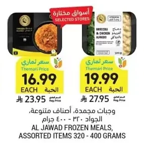 Al Jawad Frozen Meals, Assorted