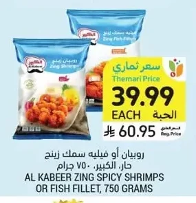روبيان أو فيليه سمك زينج، حار، الكبير