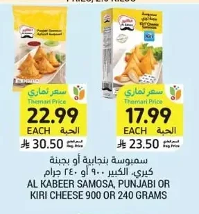 Samosa or Kiri Cheese