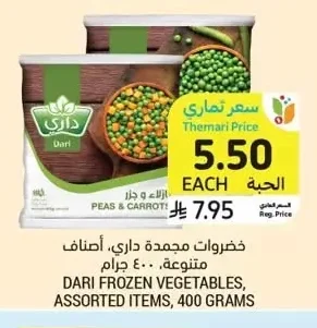 خضروات مجمدة داري، أصناف متنوعة