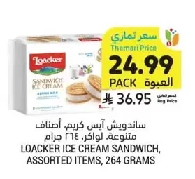 ساندويتش آيس كريم، أصناف متنوعة، لواكر، ٢٦٤ جرام