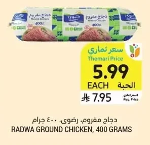 دجاج مفروم