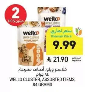 كلاستر ويلو، أصناف متنوعة