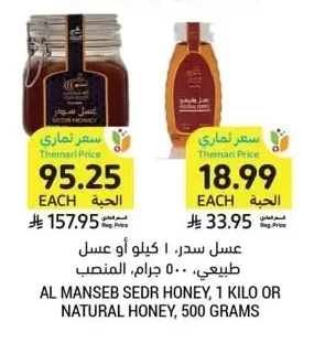 Al Manseb Sedr Honey or Natural Honey