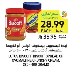 Lotus Biscoff Biscuit Spread or Ovomaltine Crunchy Cream