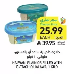 Halwani Plain or Pistachio Halawa