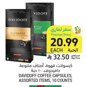 Coffee Capsules, Assorted Varieties, Davidoff, 10 counts