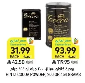 بودرة كاكاو، هيتز، ٢٠٠ جرام أو ٤٥٤ جرام