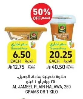 Al Jameel Plain Halawa