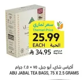 Abu Jabal Tea Bags