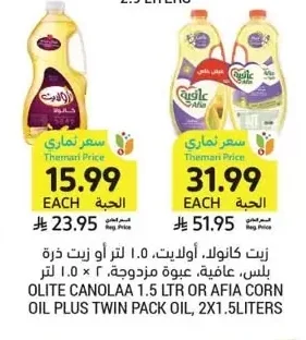 OLITE CANOLAA 1.5 LTR OR AFIA CORN OIL PLUS TWIN PACK OIL, 2X1.5LITERS