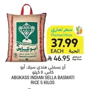 أرز بسمتي هندي سيل، أبو كاس