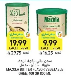 سمن نباتي بنكهة الزبدة، مازولا