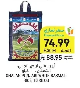 أرز بسمتي أبيض بنجابي، الشعلان