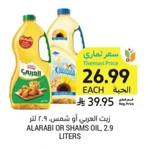 Alarabi or Shams Oil, 2.9 L
