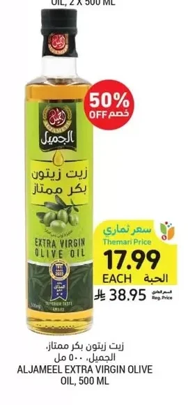 Extra Virgin Olive Oil, Aljameel, 500 ml