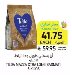Extra Long Basmati Rice, Tilda, 5 kg