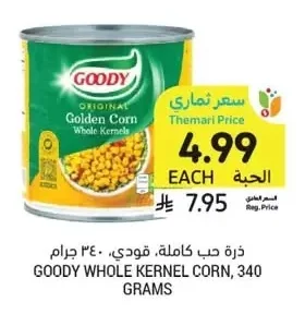 Whole Kernel Corn
