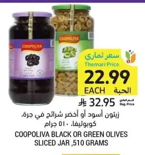 Sliced Black or Green Olives
