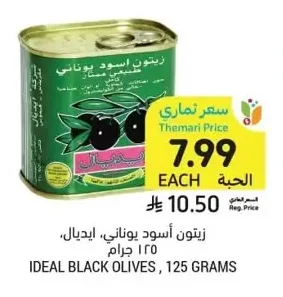 Greek Black Olives, IDEAL, 125 grams