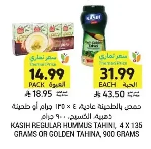 حمص بالطحينة عادية أو طحينة ذهبية