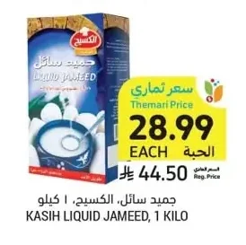 جميد سائل