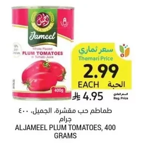 WHOLE PEELED PLUM TOMATOES