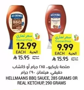 HELLMANS BBQ SAUCE, OR REAL KETCHUP