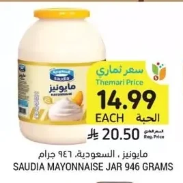 مايونيز، السعودية