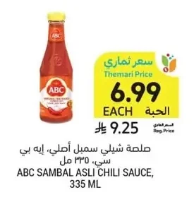 صلصة شيلي سمبل اصلي، ايه بي سي