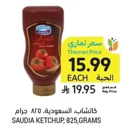 كاتشاب، السعودية