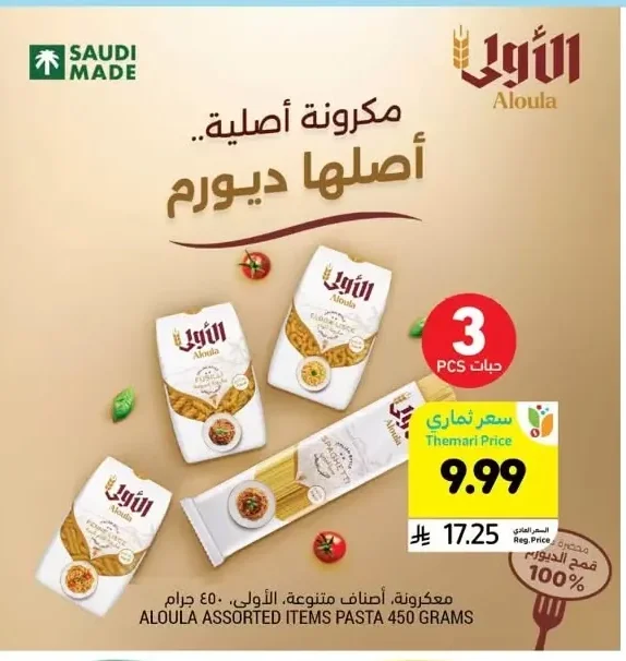 معكرونة، أصناف متنوعة، الأولى