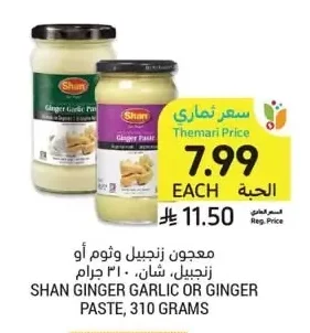 معجون زنجبيل وثوم أو زنجبيل، شان، ٣١٠ جرام