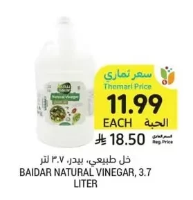 خل طبيعي، بيدر، ٣.٧ لتر