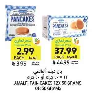 Pancakes, Amalfi, 12 x 50g or 50g