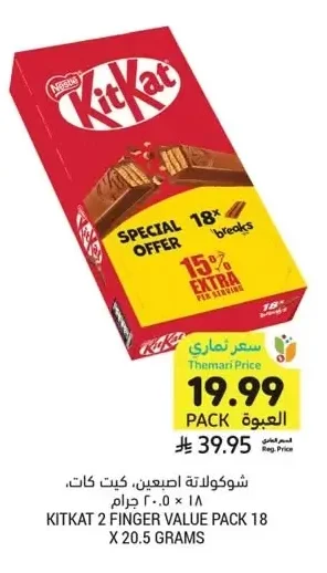 KITKAT 2 FINGER VALUE PACK 18 X 20.5 GRAMS