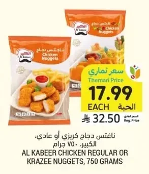 ناجتس دجاج