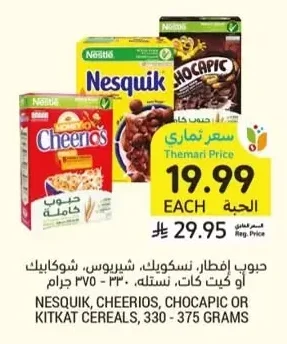 NESQUIK, CHEERIOS, CHOCAPIC OR KITKAT CEREALS, 330 - 375 GRAMS