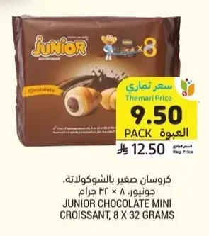 كروسان صغير بالشوكولاتة، جونيور