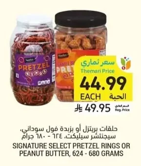 حلقات بريتزل أو بريتزل أو بزبدة فول سوداني، سيجنتشر سليكت