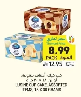 كب كيك، أصناف متنوعة، لوزين